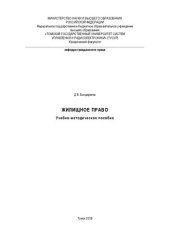 book Жилищное право