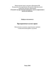 book Предпринимательское право
