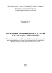 book Исследование влияния скорости передачи на чувствительность и расстояние