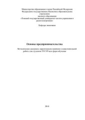 book Основы предпринимательства