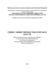 book Связи с общественностью в органах власти