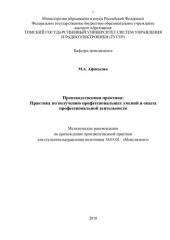 book Производственная практика: Практика по получению профессиональных умений и опыта профессиональной деятельности