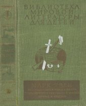 book Приключения Тома Сойера. Приключения Гекльберри Финна. Принц и нищий