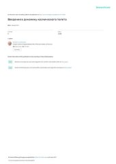 book Введение в динамику космического полета