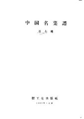 book 中国名菜谱 第7辑 四川