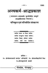 book Antkarm-Shraddh gita press