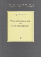 book Философские крохи