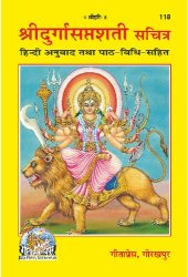 book Devi Mahatmyam or Durga SaptaShati