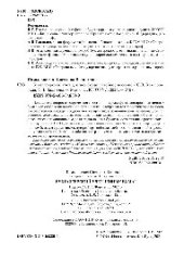 book Бухгалтерский учет ценных бумаг