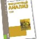 book Финансовый анализ