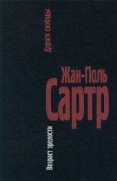 book Дороги свободы