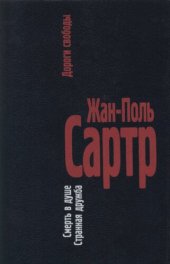 book Дороги свободы