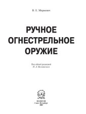 book Ручное огнестрельное оружие