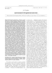 book БИОХИМИЯ ПРОДЛЕНИЯ ЖИЗНИ