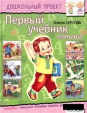 book Первый учебник малыша