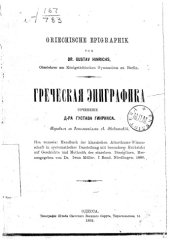 book Греческая эпиграфика