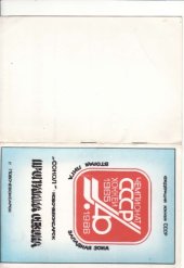 book Сокол Новочебоксарск- Программа сезона - 1985-1986