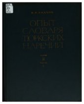 book СЛОВАРЬ ТЮРКСКИХ НАРЕЧИЙ