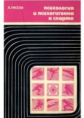 book Психология и психогигиена в спорте