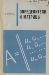 book Определители и матрицы