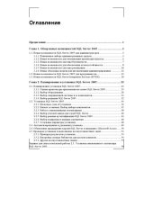 book SQL Server 2005 для администраторов