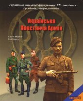 book Українська Повстанча Армія