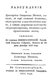 book Рассуждение о красноречии Священного Писания