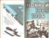 book Москва (Стадион им. Ленина). Хоккей 85-86. Календарь-справочник