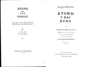 book Атомы у нас дома