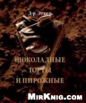 book Шоколадные торты и пироженые