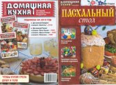 book Пасхальный стол