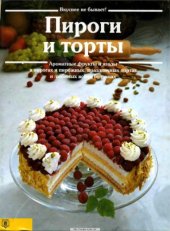 book Пироги и торты