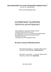 book Латинское ударение. Диссертация