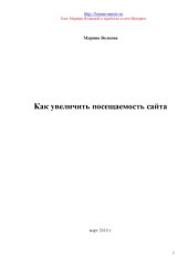 book Как увеличить посещаемость сайта