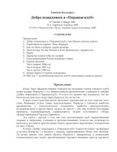 book Добро пожаловать в "Пиранья-клуб": власть и влияние в Формуле 1