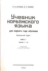 book Учебник норвежского языка