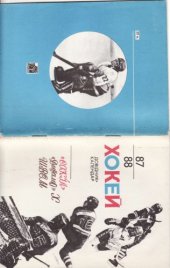 book Довідник-календар 87-88