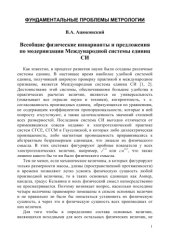 book Фундаментальные проблемы метрологии