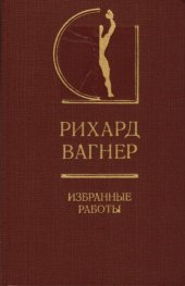 book Избранные работы