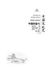 book 中国近代史: 1600-2000，中国的奋斗