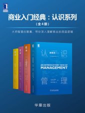 book 商业入门经典：认识系列(全4册 认识管理 认识经济 认识顾客（原书第13版） 认识投资（原书第10版）)