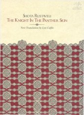 book THE KNIGHT IN THE PANTHER SKIN (2015 ed.)