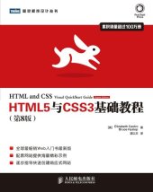 book HTML5与CSS3基础教程（第8版）