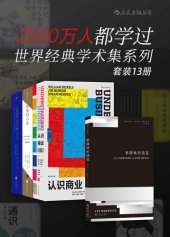 book 2000万人都学过——世界经典学术集系列（套装共13册 新媒体的语言 认识商业 思想的力量 文案创作完全手册 完全写作指南 后工业社会的来临 通识 冷暴力 世界历史上的蒙古征服 初识传播学 世界史 现代世界史 人类学讲义稿）