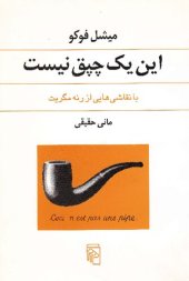 book این یک چپق نیست