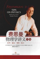 book 费恩曼物理学讲义补编