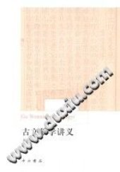 book 古文献学讲义（2014）【OCR未校正】