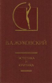 book Эстетика и критика