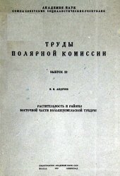 book Растительность и районы восточной части большеземельской тундры
