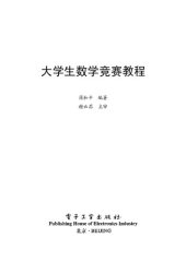 book 大学生数学竞赛教程